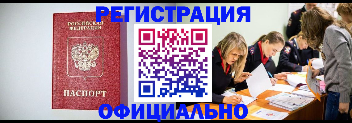 временная регистрация законно в Назарово