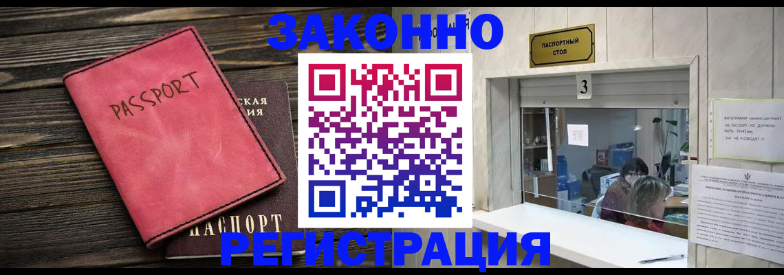 временная регистрация в квартире в Назарово